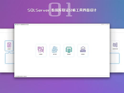 SqlServer数据库取证分析工具截面图