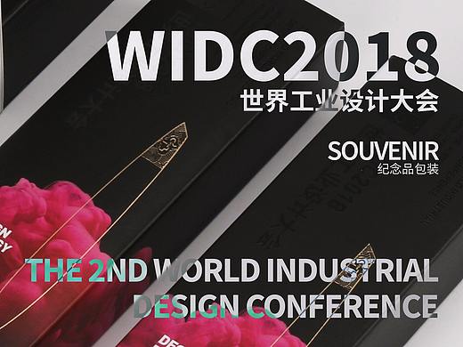 WIDC2018礼品包装