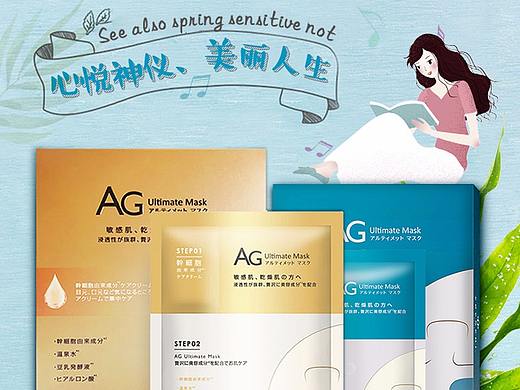 手绘风日本AG面膜（个人主页-ZMzQ3NDExNzY=） - 电商 - 站酷设计师爱吃烤鱼的miao原创素材 - 站酷ZCOOL