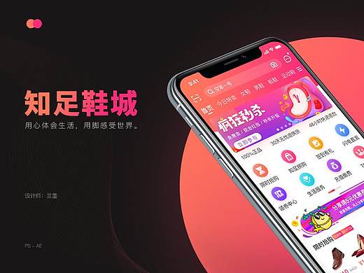 知足鞋城APP