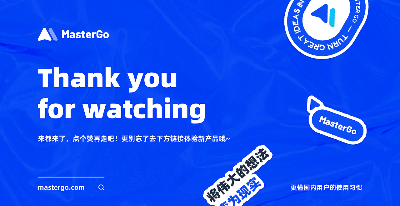 MasterGo官网设计大赛视觉提案