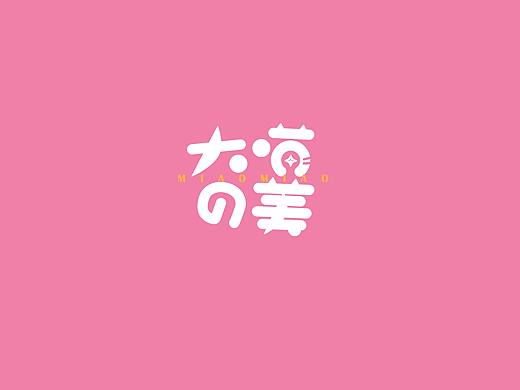 大喵的美標(biāo)志設(shè)計(jì)及Banner設(shè)計(jì)（個(gè)人主頁-ZNDQ0ODE4MDQ=） - Logo - 站酷設(shè)計(jì)師九旬原創(chuàng)素材 - 站酷ZCOOL