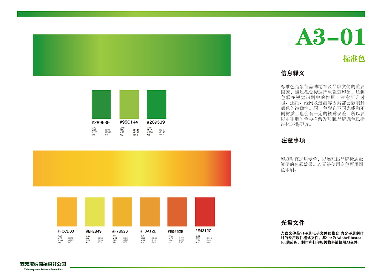 西双版纳原始森林公园品牌形象设计（图ZMjMzMDQzODE2） - 品牌 - 站酷设计师喜欢二创喜欢盗图原创素材 - 站酷ZCOOL