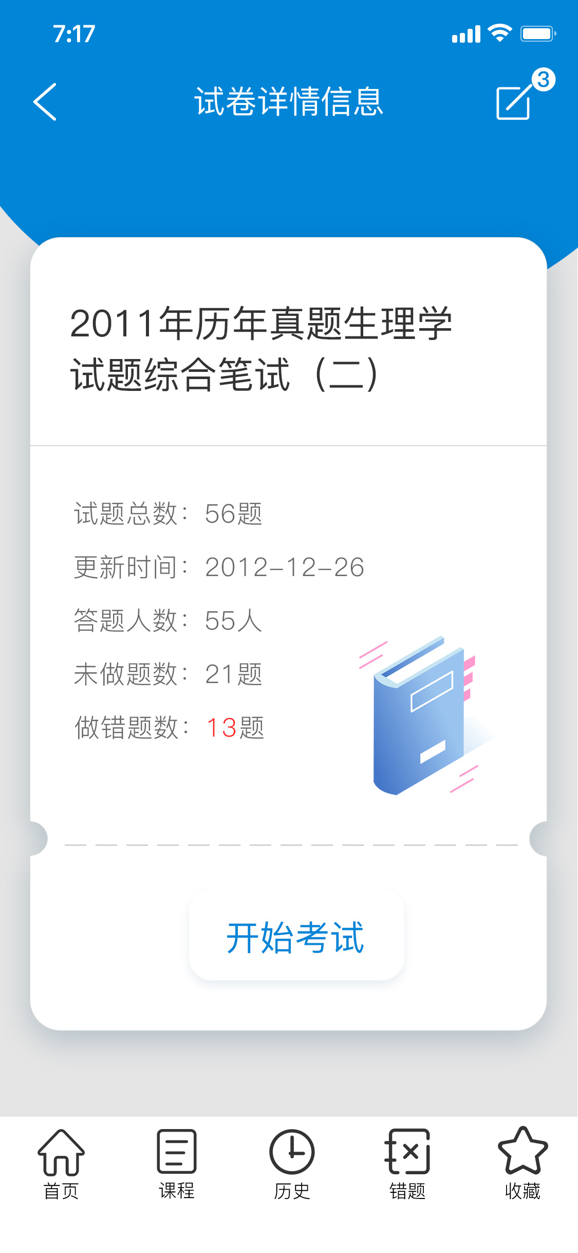 ui界面设计 考试助手>
