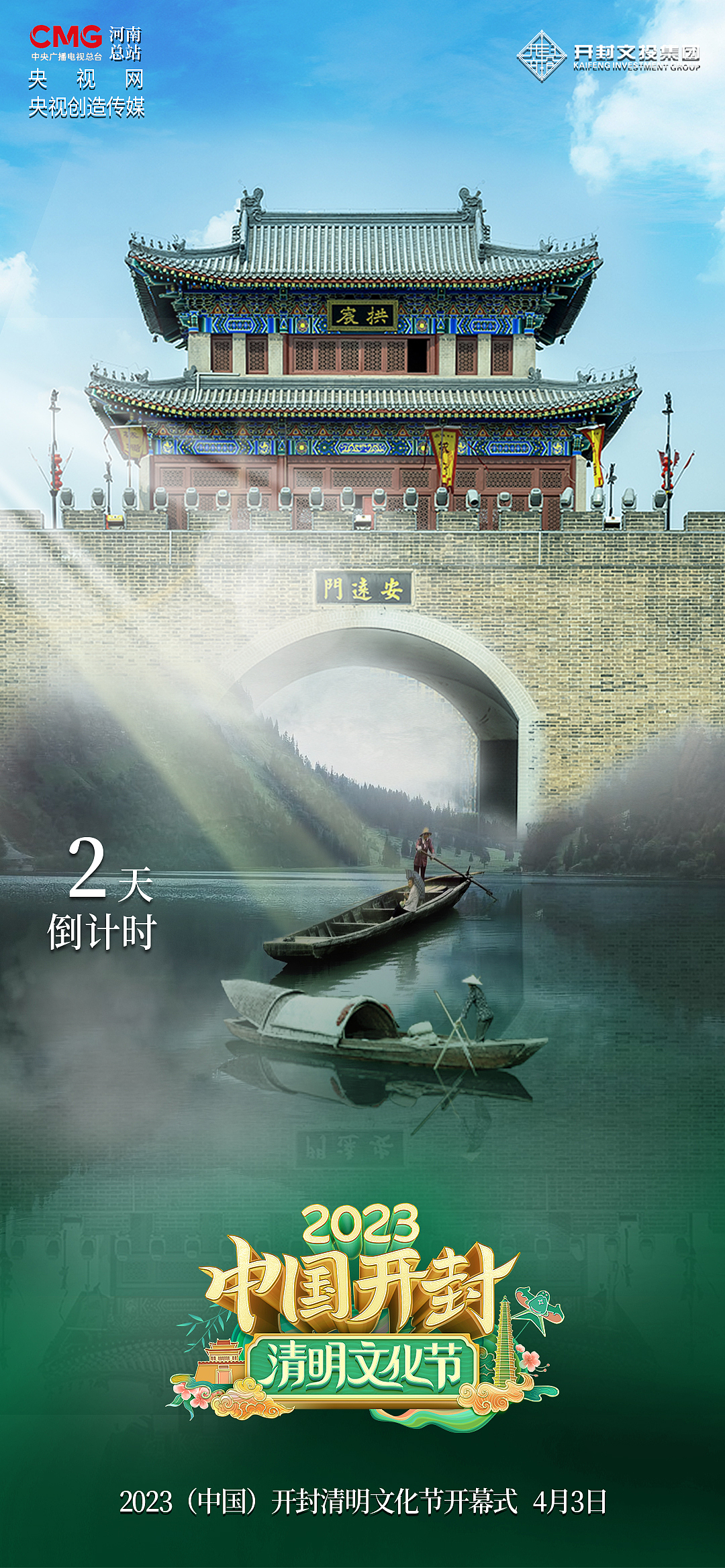 开封清明文化节倒计时