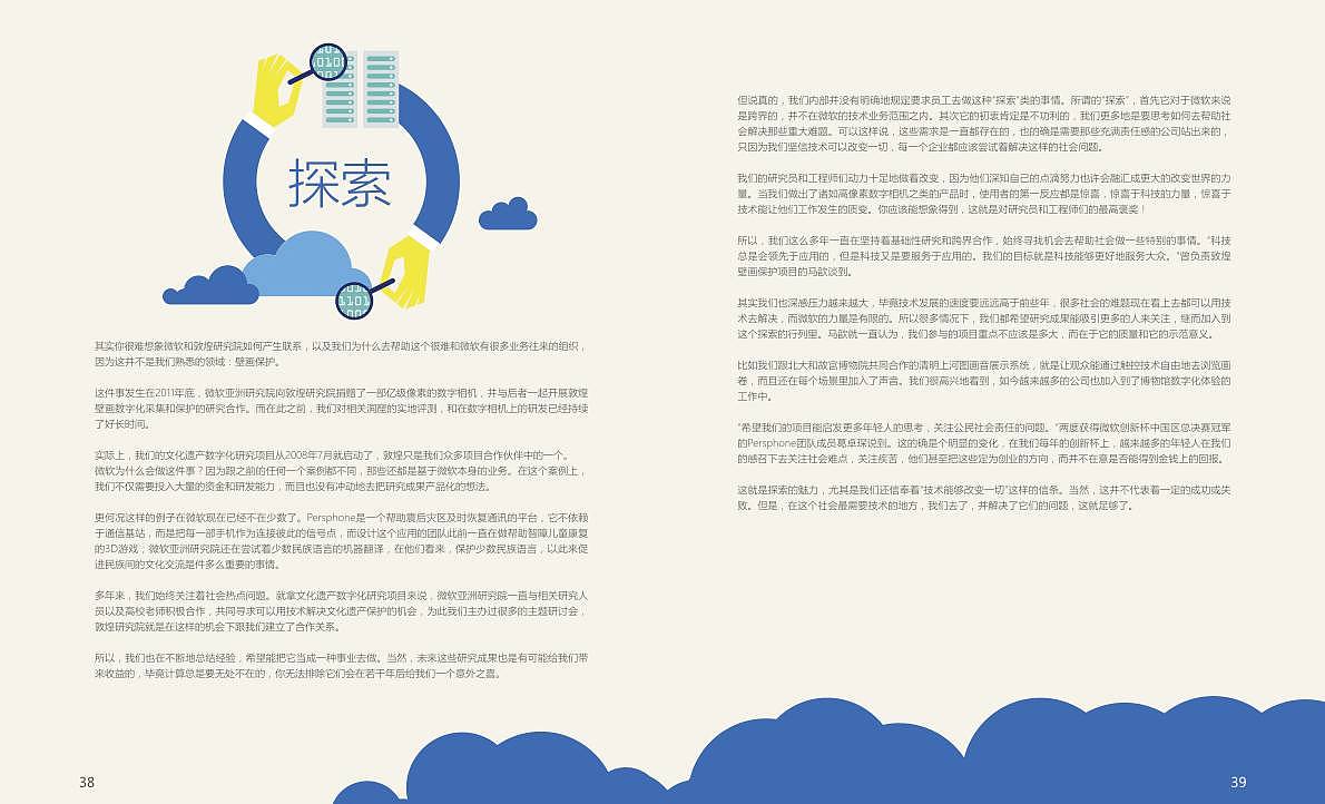 微软中国2013-2014企业公民报告