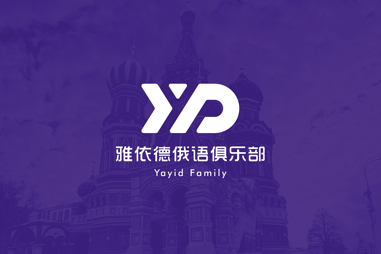雅依德俄语俱乐部