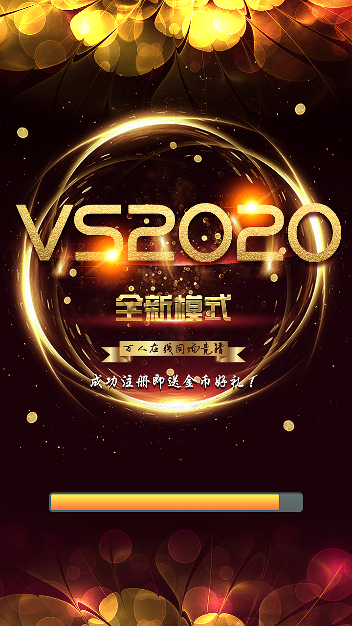 大厅游戏启动页