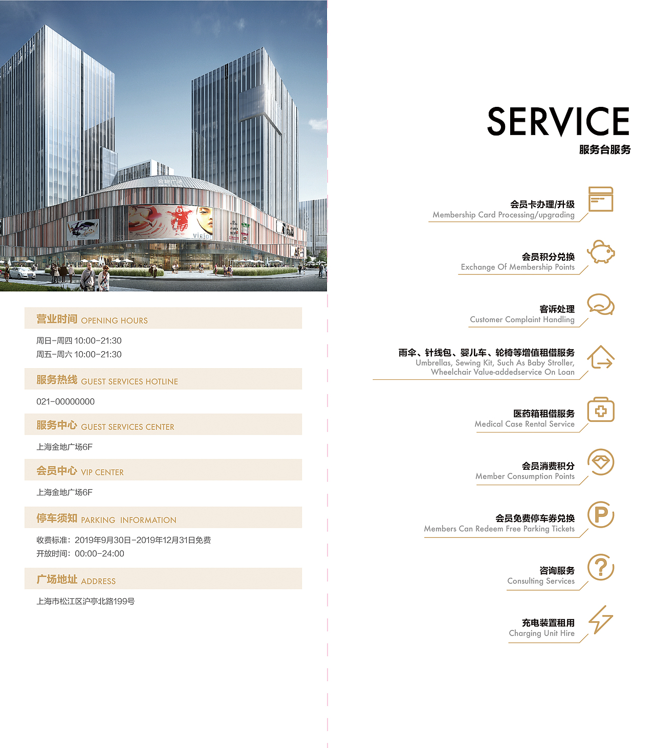 上海金地广场楼层导师手册&会员手册layout（图ZMTc4ODA1NDY0） - 宣传物料 - 站酷设计师陆敏俊_Shinoda原创素材 - 站酷ZCOOL