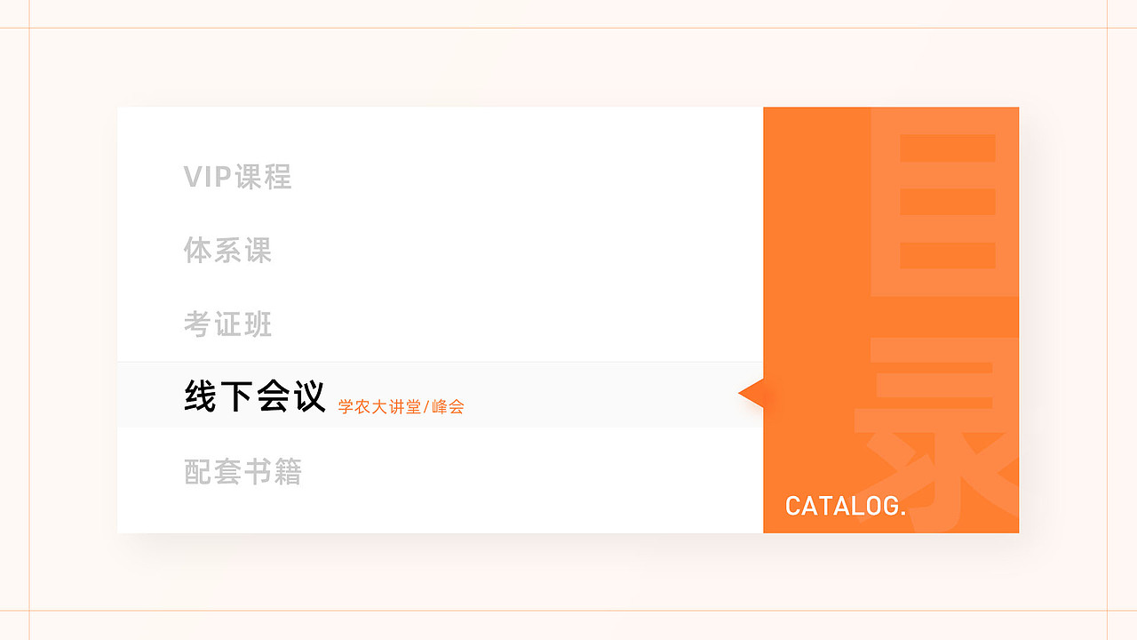 线上教育设计整理 | 2018-2020 | 天天学农
