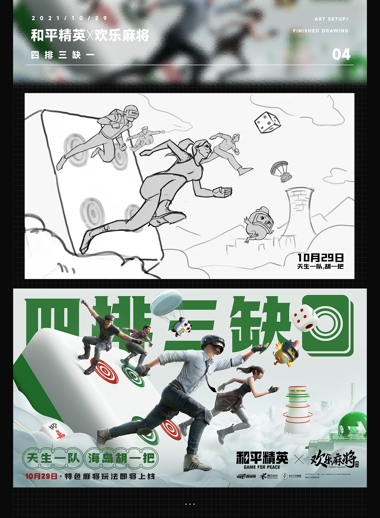 光子13周年 & 和平精英X冬奥会X洛天依X欢乐麻将 KV（图ZMjg4ODU0NjE2） - 场景 - 站酷设计师青菜呱呱原创素材 - 站酷ZCOOL