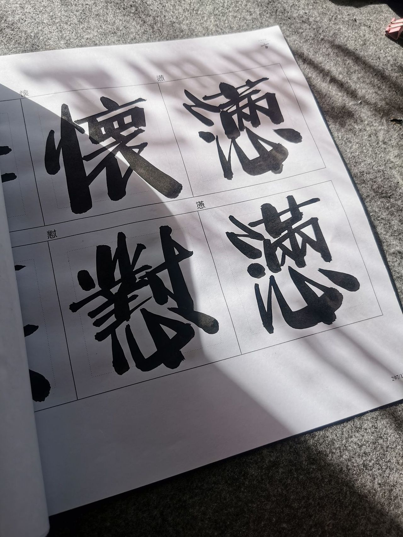 汉仪迪升浪浪体手稿全纪录