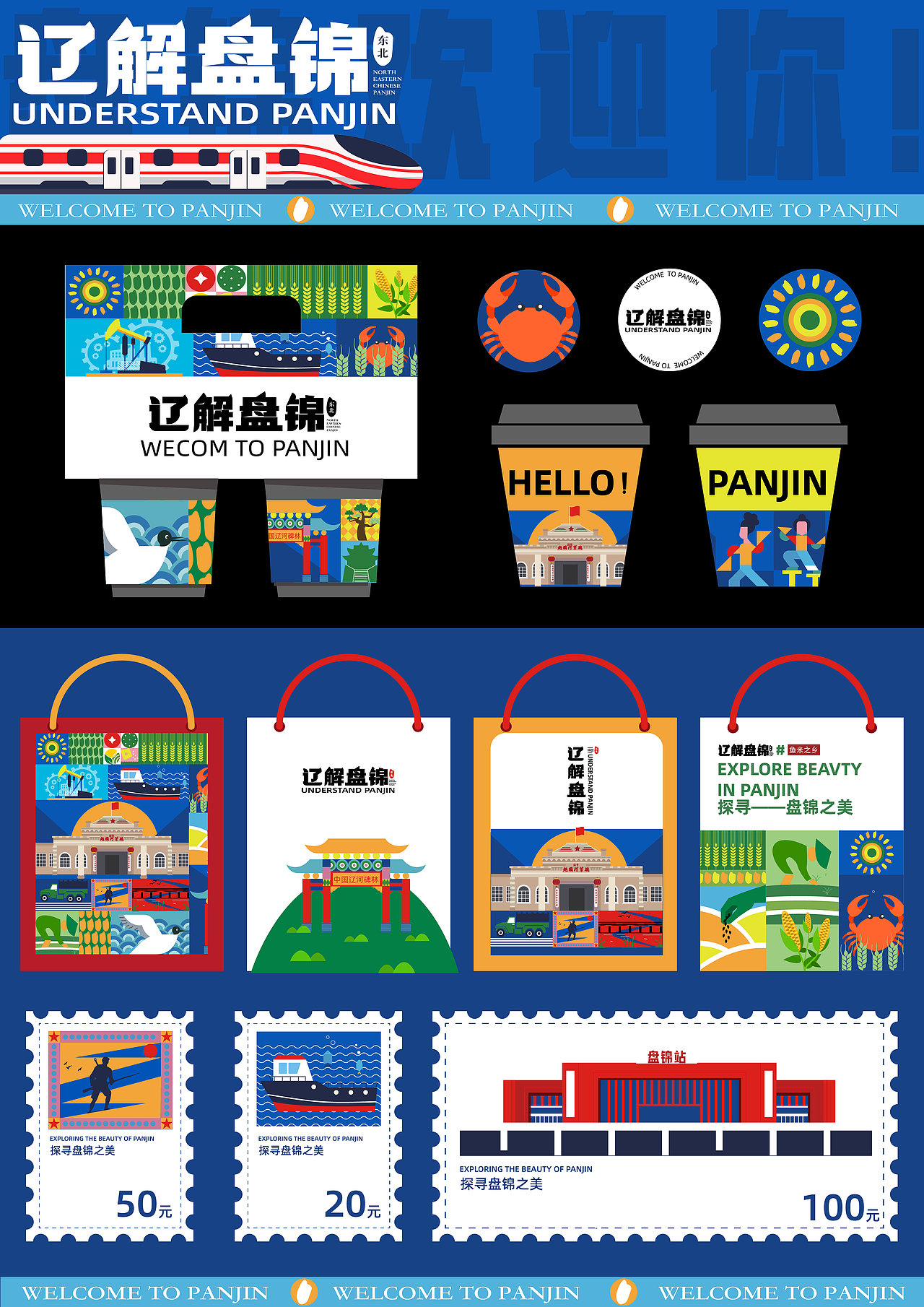 辽解盘锦（图ZMzgzNDA1MDgw） - 商业插画 - 站酷设计师美任儿原创素材 - 站酷ZCOOL