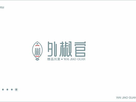 【鼎顺餐饮品牌设计】外椒官  精品川菜  海报设计