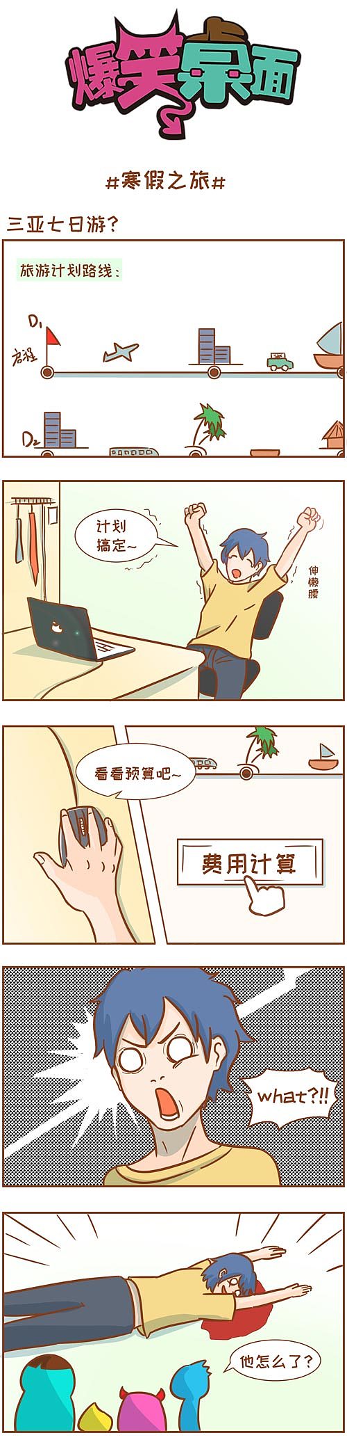 穷画师的苦逼日常