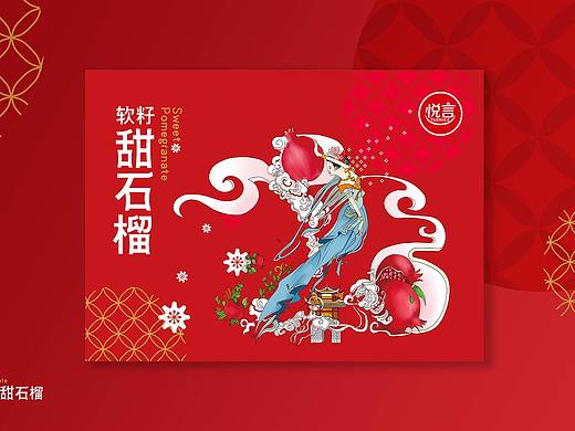 石榴包装设计