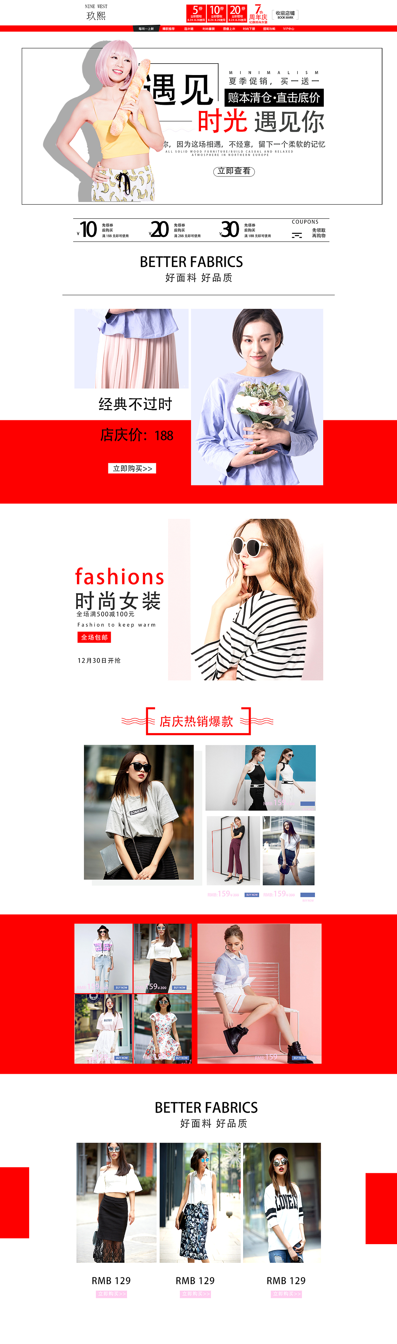女装电商活动页
