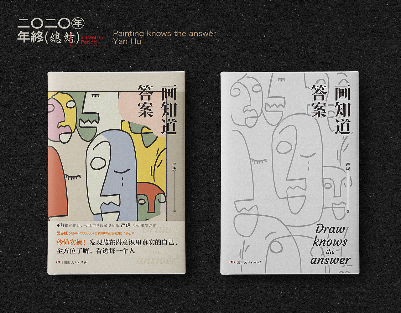 书籍封面设计 | 拾贰 | 年终总结