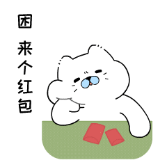 鮀鮀表情包--鼠年贺岁包
