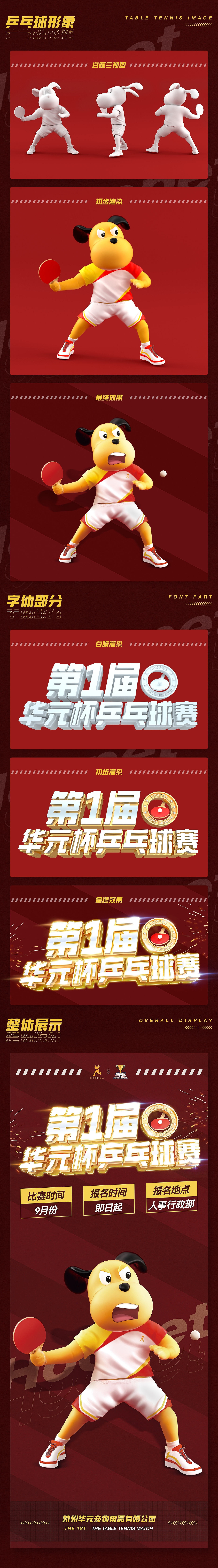 华元杯比赛易拉宝