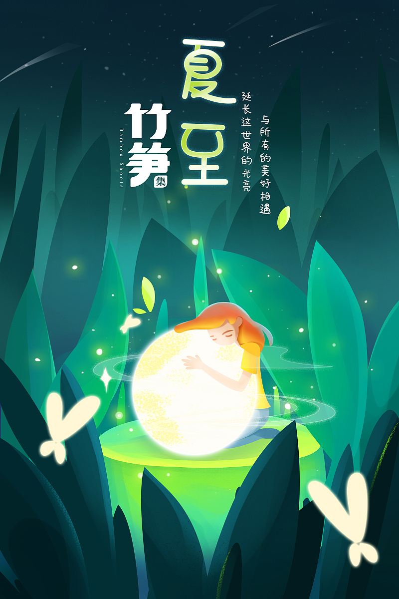 竹笋集143 渐变插画