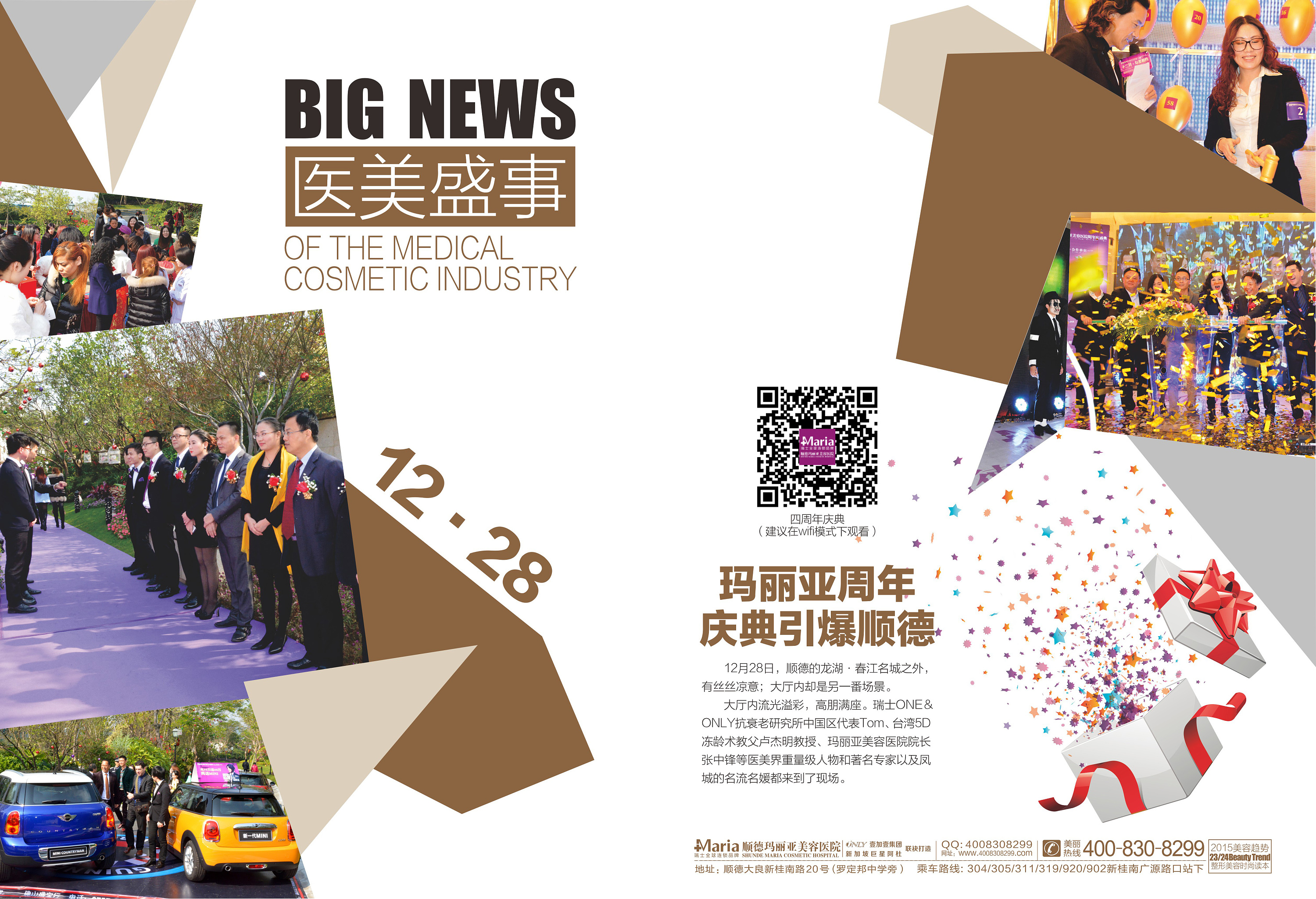 2015年度医美杂志专刊