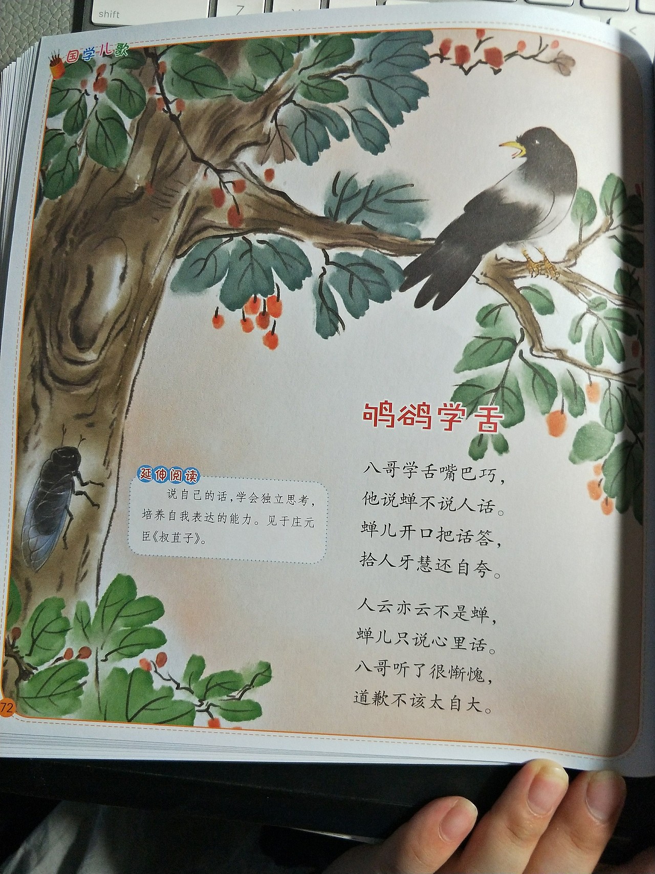 新出的书《国学儿歌》（图ZMTI0NTI0NDky） - 儿童插画 - 站酷设计师桂桂猫原创素材 - 站酷ZCOOL