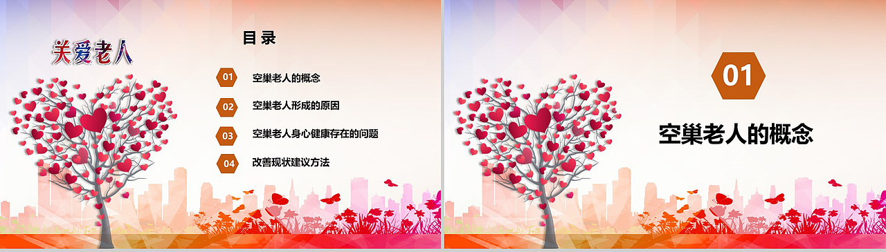 关爱老人重阳敬老活动宣传策划PPT模板（图ZMTMxMjE0MTQ4） - PPT/Keynote - 站酷设计师办公资源网原创素材 - 站酷ZCOOL