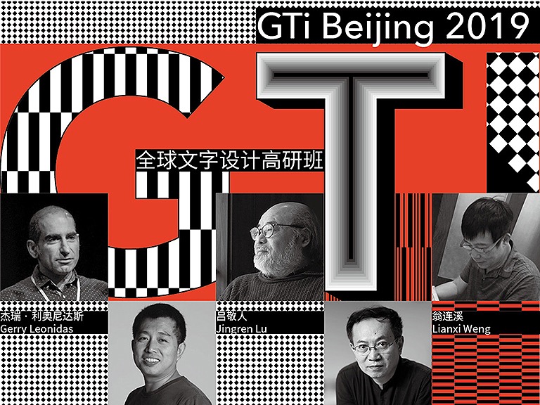 GTI 北京2019 全球文字设计高研班-视觉形象设计