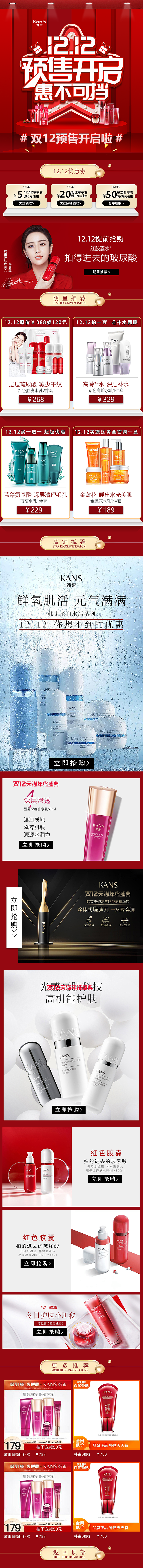 韩束双12移动端活动页