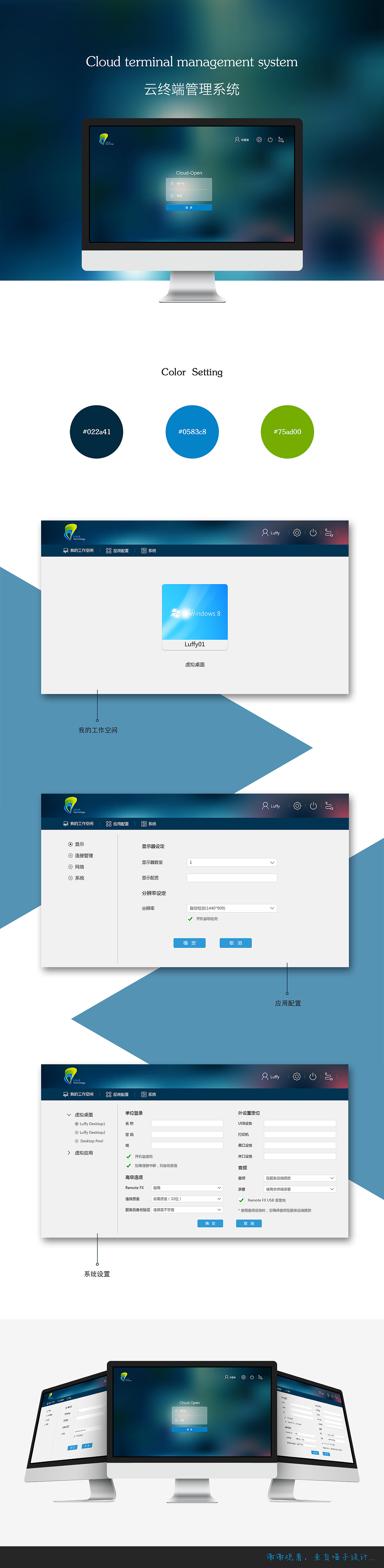 云终端管理系统（图ZMjkwNzY3NTY=） - 主题/皮肤 - 站酷设计师喵子不爱吃香菇原创素材 - 站酷ZCOOL