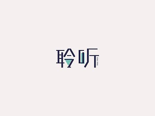 字体设计