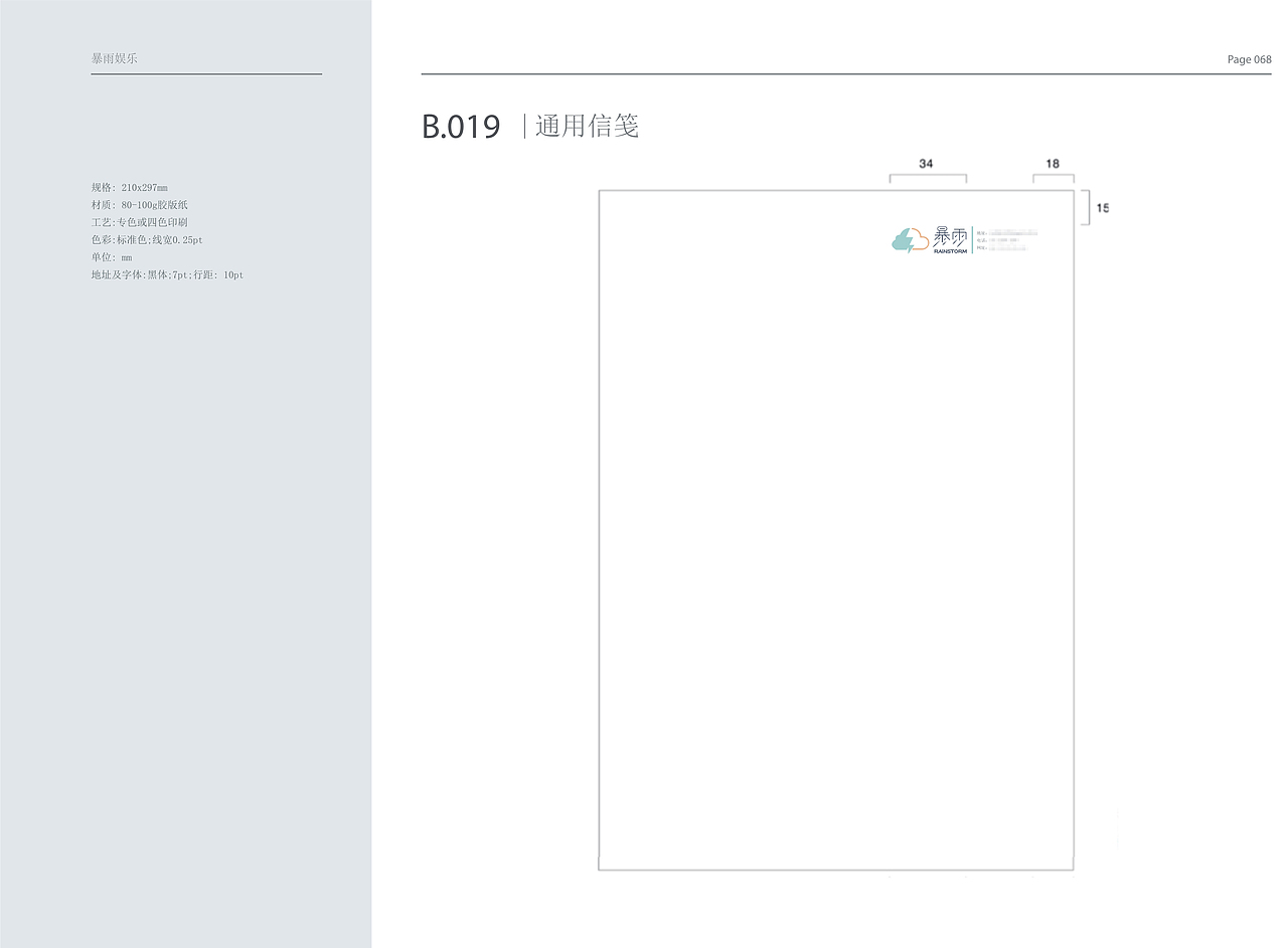 暴雨娱乐公司 VI手册