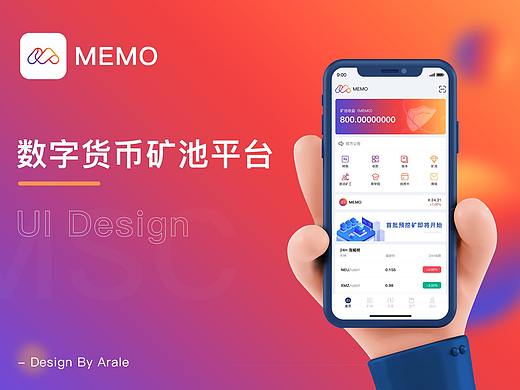 MEMO 数字货币 App