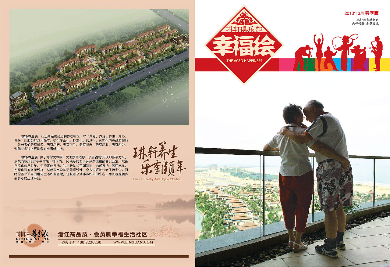 地产企业养老内刊（图ZMTI2ODIyOTI=） - 书籍/画册 - 站酷设计师Bella郑丹原创素材 - 站酷ZCOOL