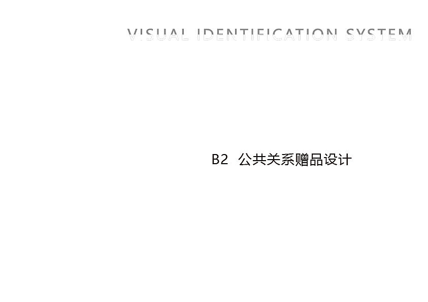 梵蒙企业形象视觉识别系统(VI设计 B 应用部分)