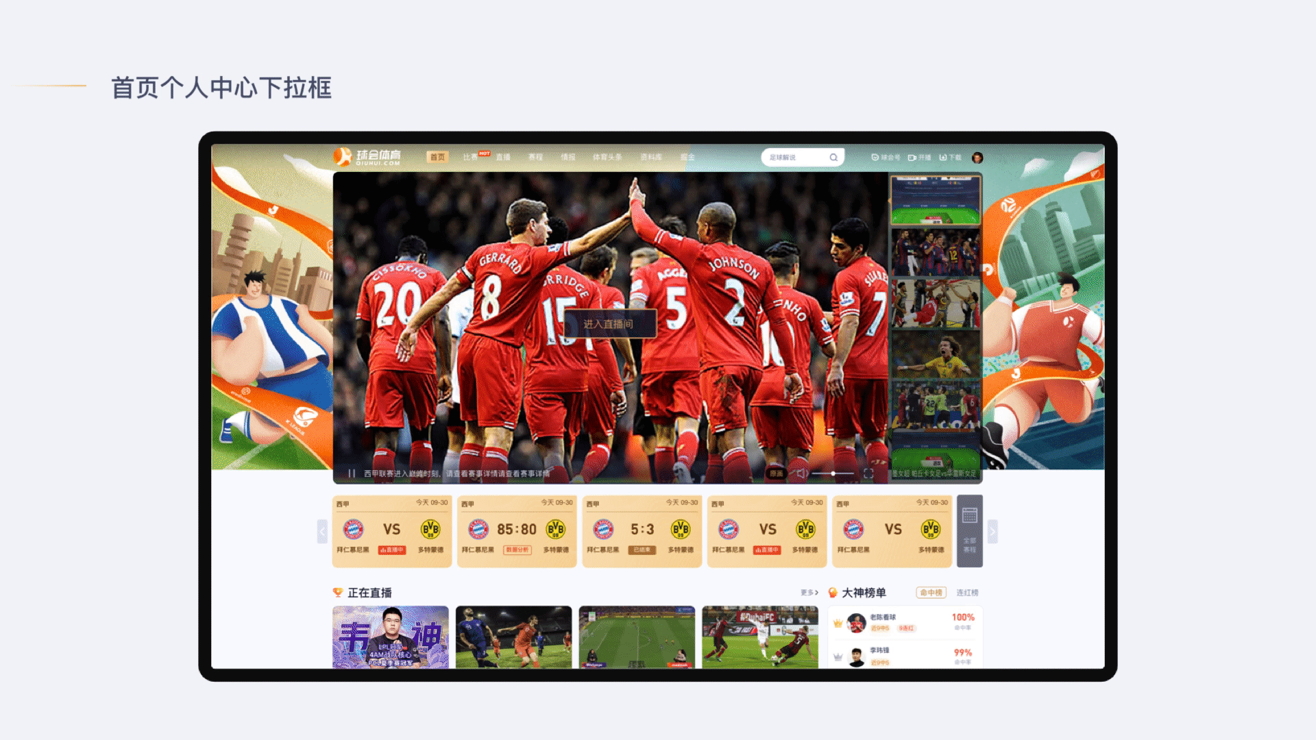 「球会体育」 WEB端3.0全新改版