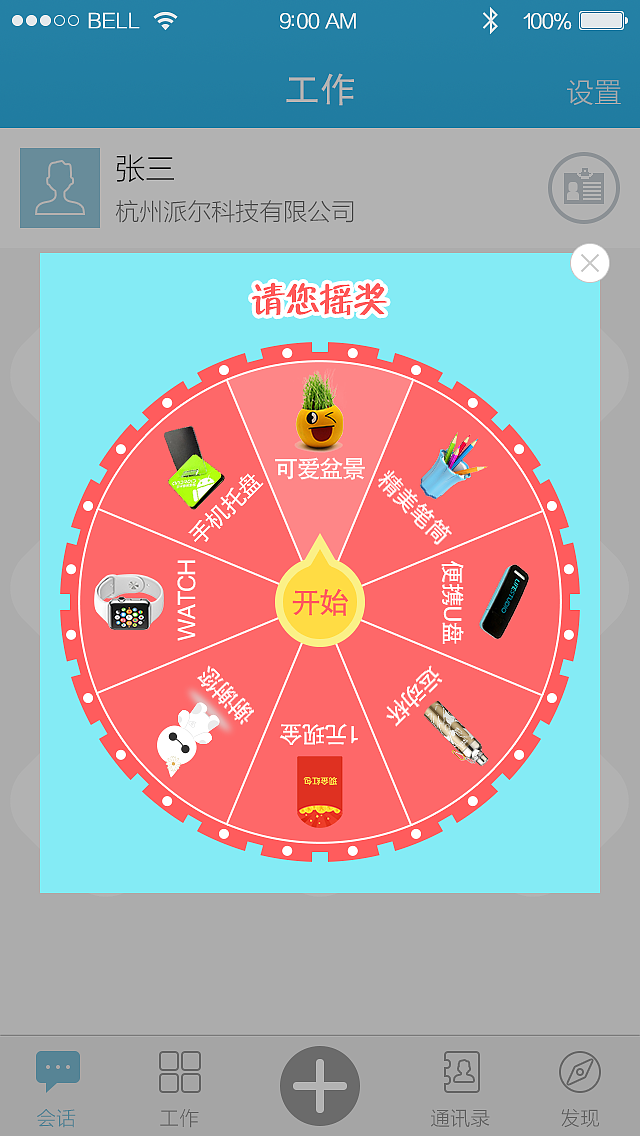 《慧通协同OA》IOS版部分卡通插画UI效果