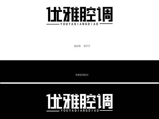 优雅腔调     矩形造字基础