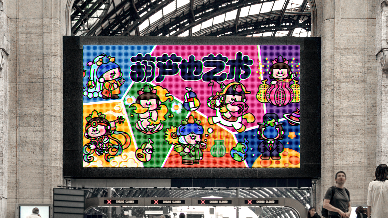 国漫万创-葫芦也艺术