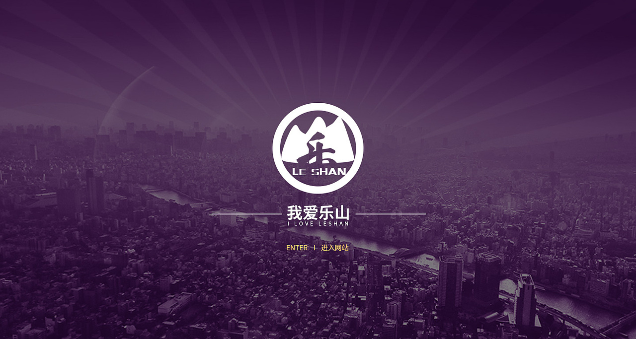 我爱乐山-移动广告平台