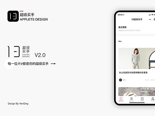 13超级买手小程序v2.0