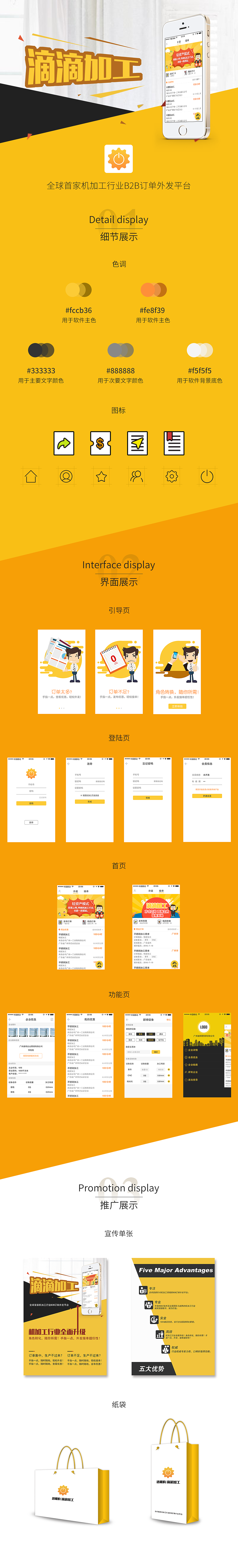 滴滴加工app（图ZNjA4Mjg0MTY=） - APP界面 - 站酷设计师毛小慧原创素材 - 站酷ZCOOL