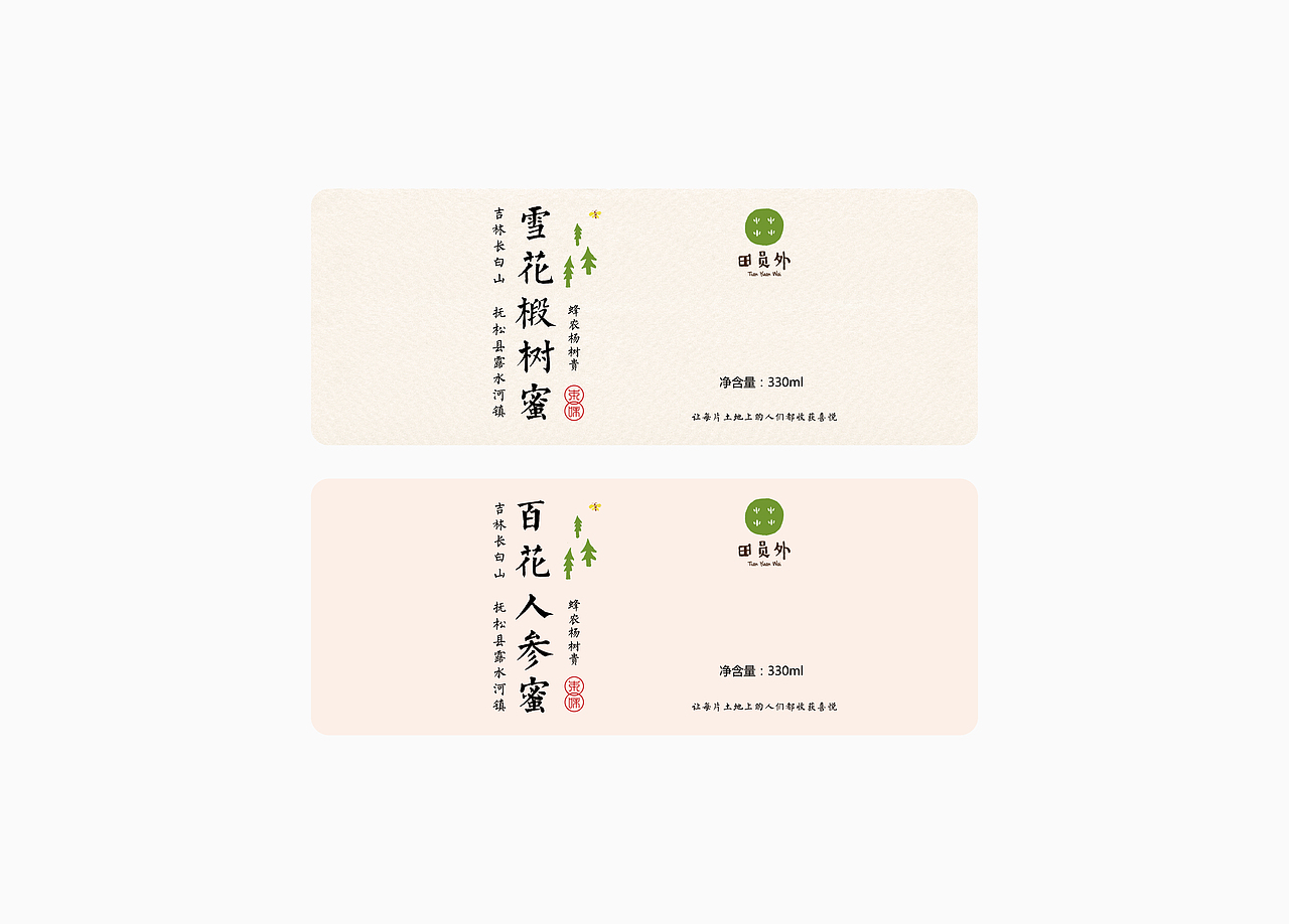 田员外蜂蜜包装