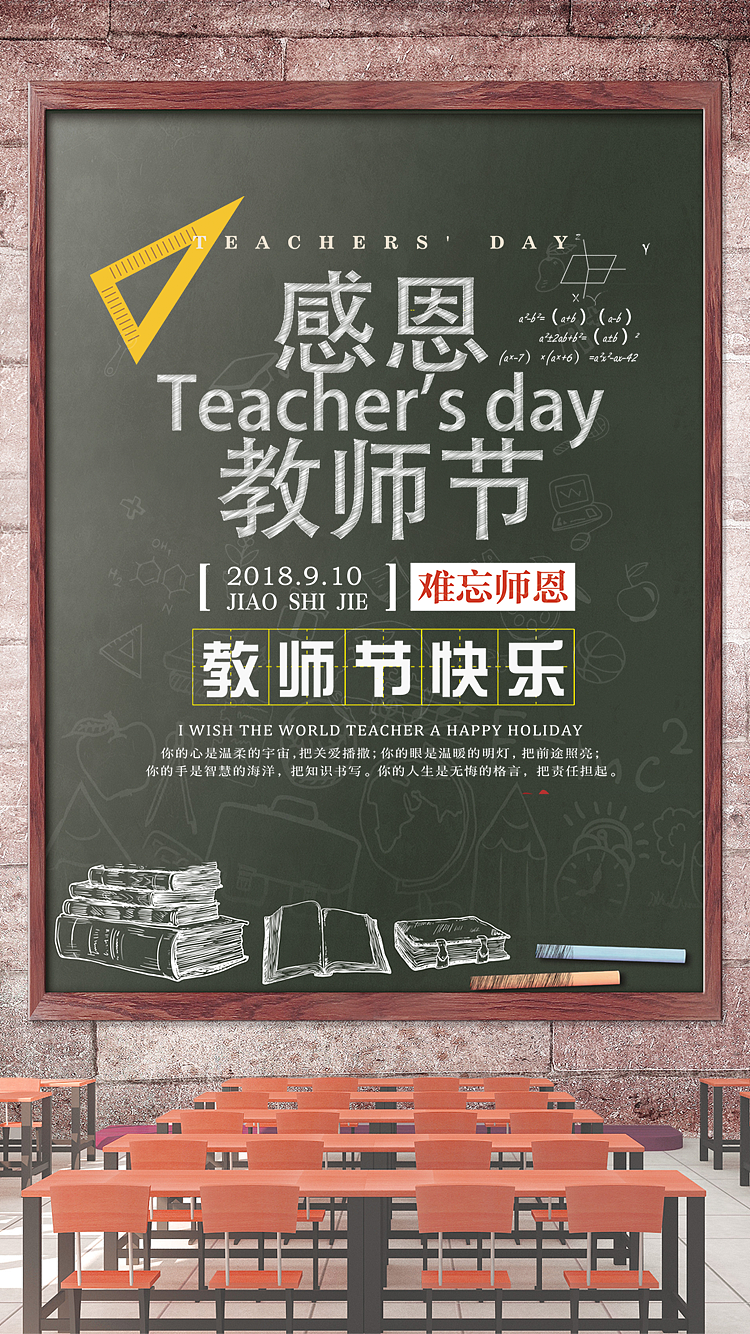 教师节-海报