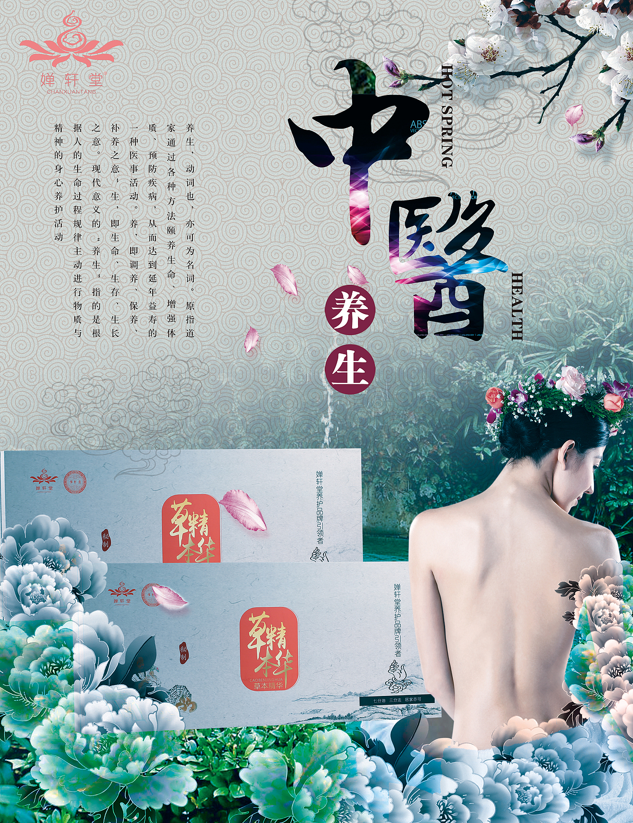 医美养生宣传图