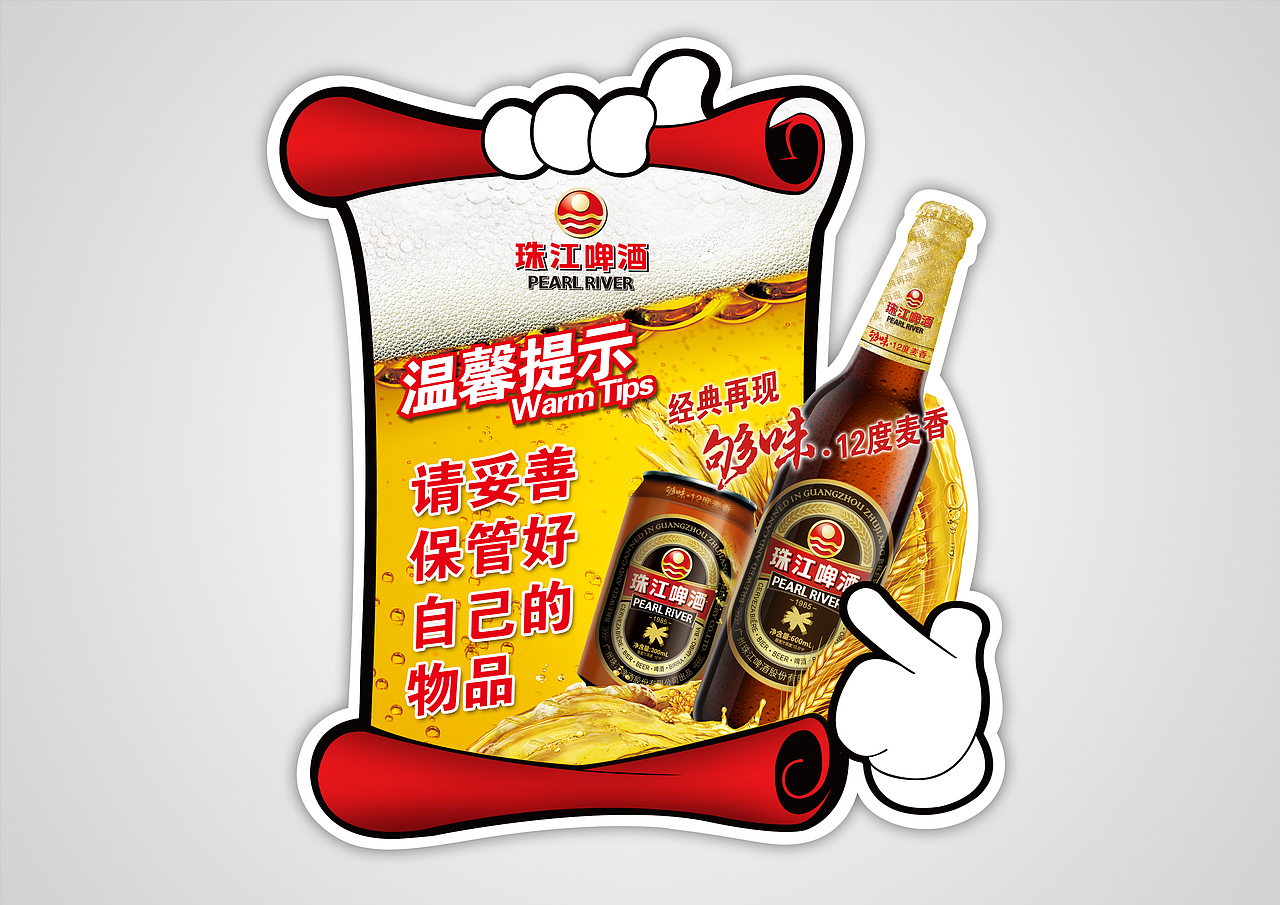 珠江啤酒-生动化设计（图ZMTg4Nzk2Mzk2） - 其他平面 - 站酷设计师子洲文化原创素材 - 站酷ZCOOL