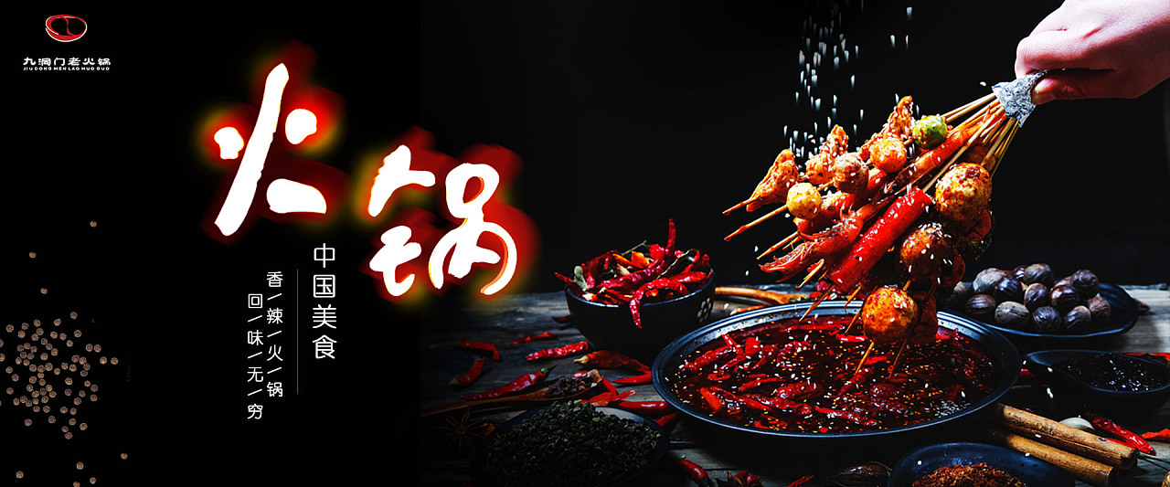 火锅banner图