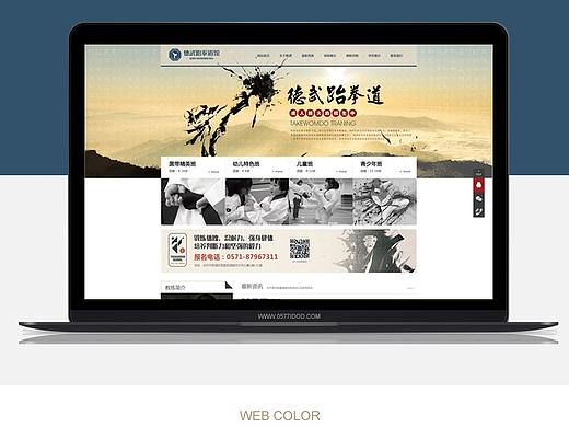 德武跆拳道官网设计（个人主页-ZNDQ2MDU4MjQ=） - 企业官网 - 站酷设计师zhenglunyu原创素材 - 站酷ZCOOL