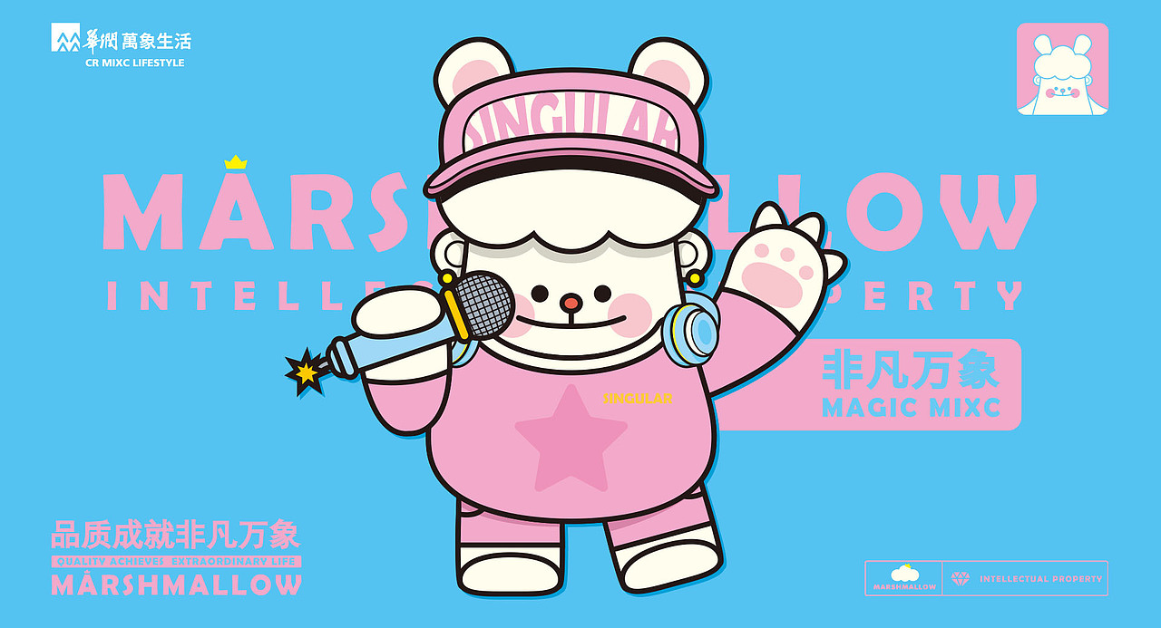 华润万象生活IP形象-棉花糖（图ZMzI1NTc2OTEy） - IP形象 - 站酷设计师煎饼MAX原创素材 - 站酷ZCOOL